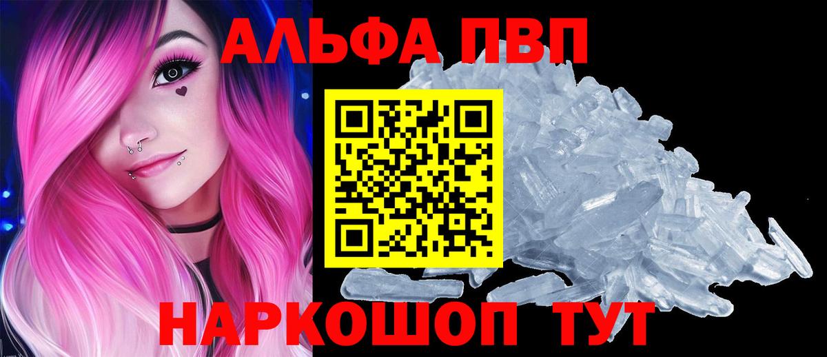 Альфа ПВП СК  Alpha PVP СК  Вход с VPN  Тула  Альфа ПВП кристаллы 
