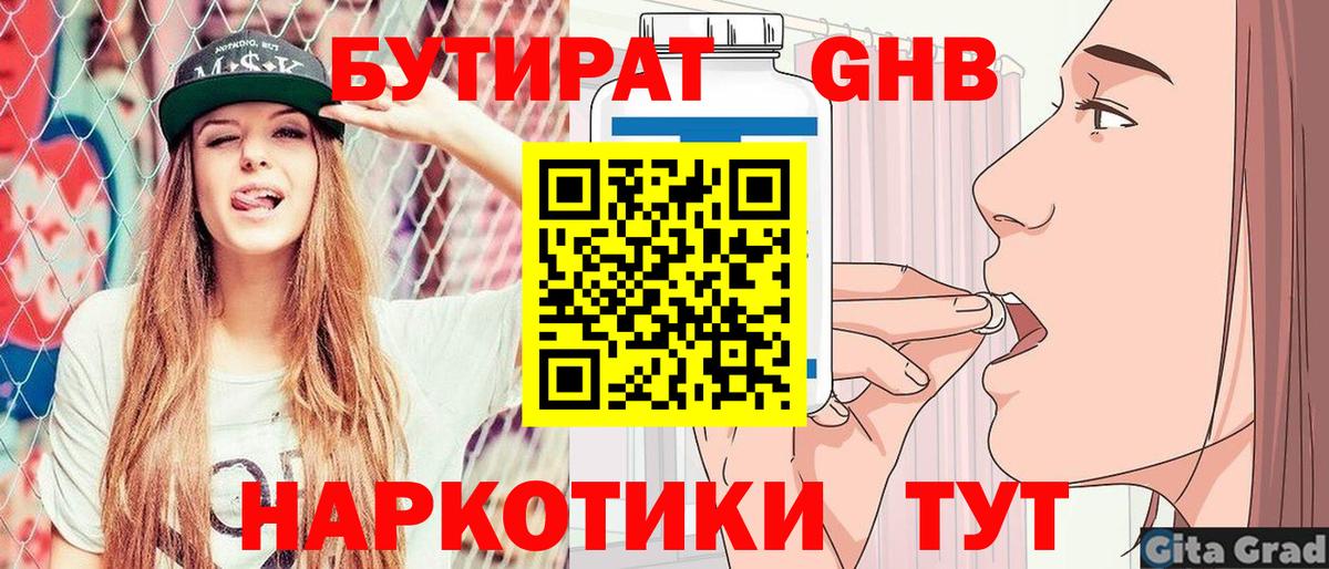 Тула  БУТИРАТ оксибутират  Вход с VPN 