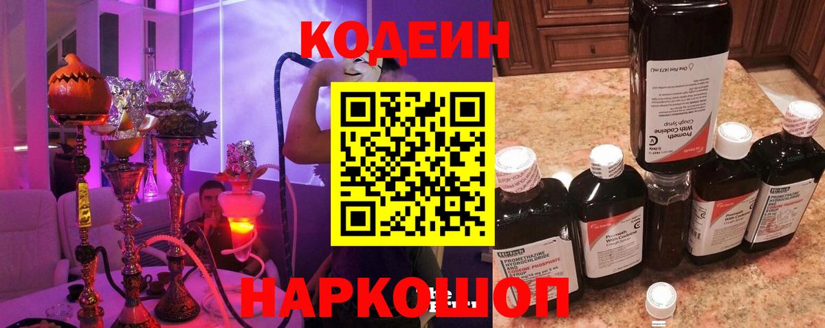 Codein Purple Drank  Вход с VPN  Codein Purple Drank  Тула 