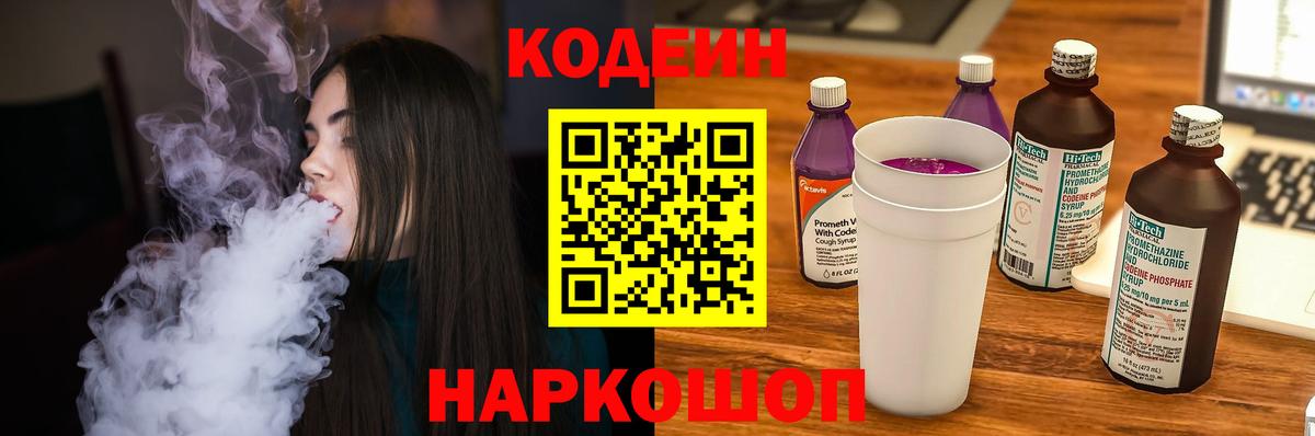 Кодеиновый сироп Lean напиток Lean (лин) Тула
