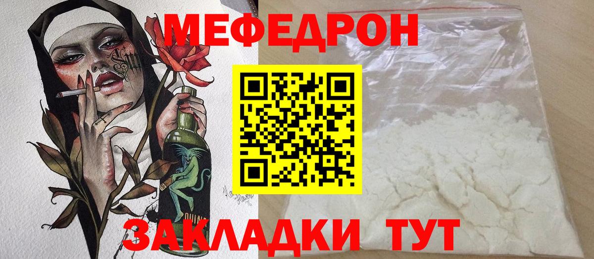 МЕФ мука  Меф  МЯУ-МЯУ  Вход с VPN  Тула 